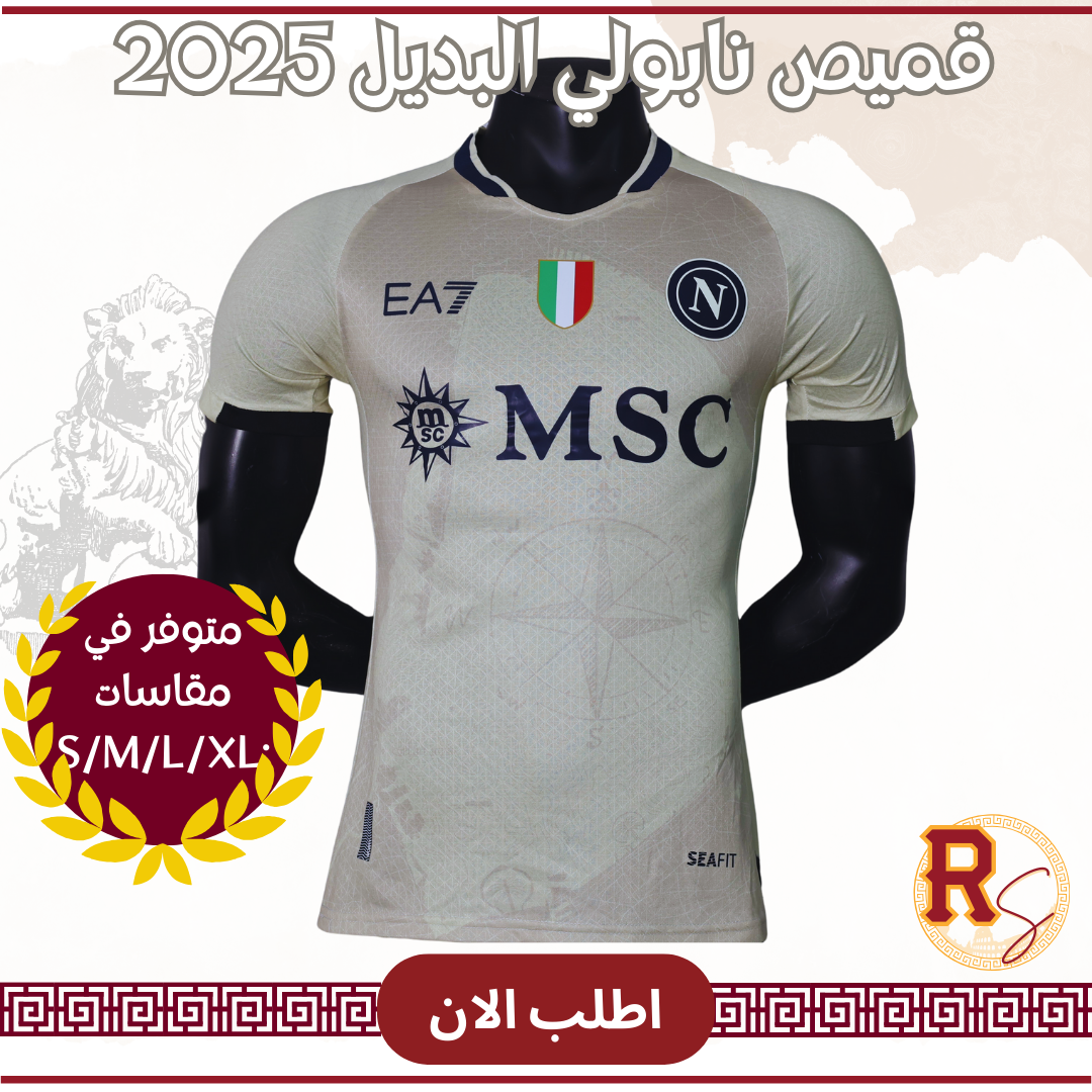 قميص نابولي البديل 2025