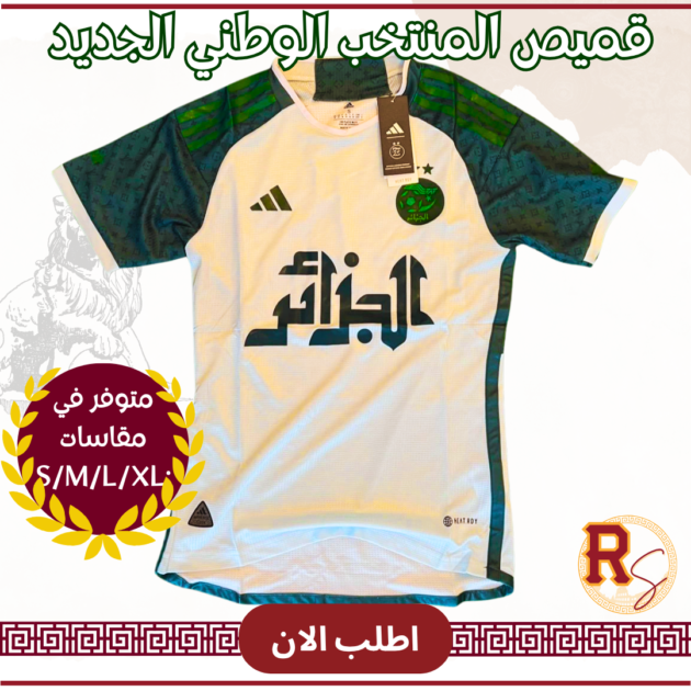 قميص المنتخب الوطني الجديد