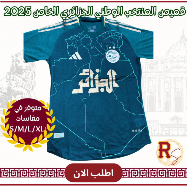 قميص المنتخب الوطني الجزائري الخاص 2025