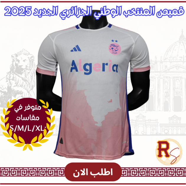 قميص المنتخب الوطني الجزائري الجديد 2025